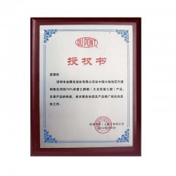 杜邦乙醇酸授權書